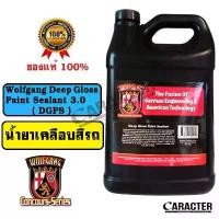 ราคา น้ำยาเคลือบสีรถ Wolfgang Deep Gloss Paint Sealant 3.0 ( DGPS ) น้ํา เช็ด ยาง ดํา 5 ลิตร (1732373174808184569)