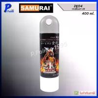 ราคา สีสเปรย์ซามูไร 2K04 สีรองพื้นเทา 2K พื้นเทา สีกันสนิม SAMURAI PAINT EPOXY GREY PRIMER.. (1732459197041903248)