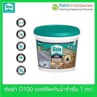 ราคา มีบริการเก็บปลายทาง Sista D100 Plus อะคริลิคกันน้ำ รั่วซึม ขนาด 1 กก. ซีสต้า D100 พลัส รู๊ฟซีล Sista Acrylic Waterproof & Sealer 1 kg. (1731816542218782222)