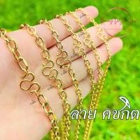 ราคา 【จัดส่งจากประเทศไทย】 22K Gold-Colored Laser Stainless Steel Necklace, Necklace, Buddha Necklace, Kshatriya Pattern, Gold Color, Size 3.0mm, 3.5mm, 4.5mm, 5.0mm, 6.0mm, 7.0mm, Can (1732485844965950947)