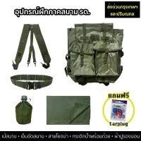 ราคา อุปกรณ์ฝึกภาคสนาม รด. Set A ชุดฝึกเขาชนไก่ (1732476417638630865)