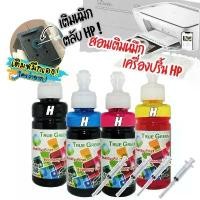 ราคา หมึกเติมเครื่องปริ้นเตอร์(แบบชุด) HP DeskJet Ink Advantage 2875 (588J7B) หมึก4ขวด+อุปกรณเติม 4ชุด สำหรับเครื่องปริ้นHP คําแนะนําผลิตภัณฑ์ใหม่ของเดือนนี้ (1732459425999652604)