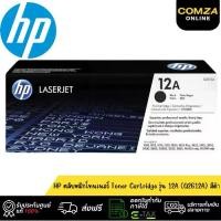 ราคา HP 12A ตลับหมึกโทนเนอร์ สีดำ Black Original Toner Cartridge (Q2612A) (1730474402676639839)