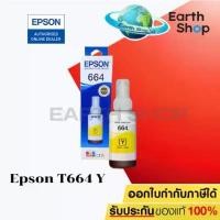 ราคา EPSON Ink Original T6644 (T664400) Yellow สีเหลือง คลังสินค้า (1732229066823861489)