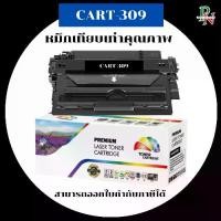 ราคา CANON หมึกเทียบเท่ารุ่น Cartridge-309 สำหรับ Canon LaserShot LBP3500/LBP5250/LBP5350/LBP6525/LBP6535 CART-309 คุณภาพพรีเมียม (1732233006671562164)