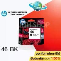 ราคา HP Ink jet 46 รุ่น CZ637AA (Black)HP DESKJET INK ADVANTAGE 2020HP/2029/2520AIO/2529/4729 (1731582661813962095)