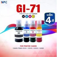 ราคา (แพ็ค4สี) Canon Refill / หมึกน้ำพิมพ์ INK /GI-71/GI71/BK/C/M/Y ใช้กับเครื่องปริ้น CANON PIXMA G1020/G2020/G3020/G3060 (1732041025635190685)