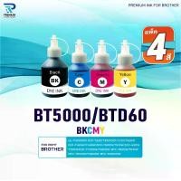 ราคา (แพ็ค4สี)หมึกน้ำพิมพ์ INK /Brother Refill/BT5000/BTD60/5000/60/BK/C/M/Y ใช้กับเครื่องปริ้น HL-T4000DW/DCP-T220/T300 (1732088183707568036)