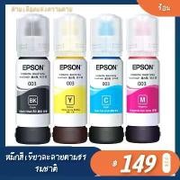 ราคา สินค้าประกันศูนย์ EPSON Ink 003 Original หมึกเติมแท้สำหรับ EPSON L3110 L3210 L3216 L3150 L3250 NO.003 (300) ของแท้ หมึกเติมของแท้ Epson รุ่น 003 / T00V100 สีดำ (1730984623699888775)