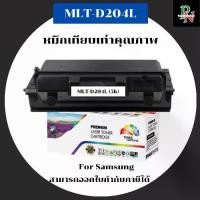 ราคา Samsung หมึกเทียบเท่า MLT-D204L สำหรับ Samsung ProXpress SL-M3325/M3825/M4025 M3375/M3875/M4075 ความจุ 5k Premium Laser Toner Cartridge (1732389766860998068)