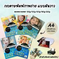 ราคา Chic High Glossy Ink Jet Photo Paper กระดาษพิมพ์ภาพถ่าย แบบมันวาว (1729582529907165851)
