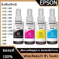 ราคา หมึก EPSON 664 Ink Original T6641 T6642 T6643 T6644 หมึกแท้ L-Series L100 L120 L200 L210 L220 L360 L365 L565 L1300 (1732345366905128059)