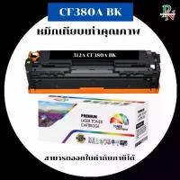 ราคา HP หมึกเทียบเท่ารุ่น 312A CF380-3A BK/C/M/Y สำหรับ HP Color LaserJet Pro MFP M476dw M476nw M476dn คุณภาพสูง Premium Laser Toner Cartridge (1732276475282294196)
