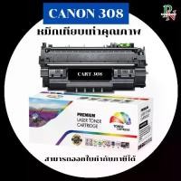 ราคา CANON หมึกเทียบเท่ารุ่น Canon Cartridge-308 สำหรับ Canon LaserShot LBP3300/LBP3370/LBP3310/LBP3360 คุณภาพพรีเมียม (1732229350636946868)