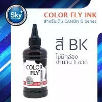 ราคา ColorFly Ink for Canon 100ml Black คัลเลอร์ฟาย หมึกเติม สำหรับแคนนอน 100ml สีดำ (1731469337836095232)