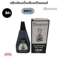 ราคา หมึกเติมเครื่องตีเบอร์ DIAMOND สีดำ 50 cc. Numbering Machine Ink (1729753002049833558)
