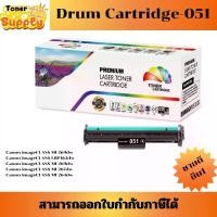 ราคา ดรั้มหมึกเลเซอร์โทเนอร์เทียบเท่า Canon Cartridge-051 Drum (ราคาพิเศษ) FOR Canon imageCLASS MF269dw/LBP162dw (1732029993900737972)