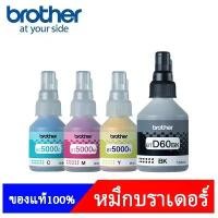ราคา หมึกแท้ Brother ink BT BT60BK_BT5000_บราเดอร์ refill (หมึกเติมแท้ ไม่มีกล่อง)_อิงค์ หมึกรีฟิลล์ (หมึกเติมแท้จำนวน 1 ชุด_4 สี) cat_inks (1731423446809413410)