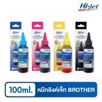 ราคา On time Hi-jet หมึกเติม Inkjet Refill Ink สำหรับแบรนด์ Brother (บราเธอร์) หมึกเติมเกรดพรีเมี่ยม หมึกเทียบเท่า ขนาด 100 ml.น้ำเงิน, แดง, เหลือง, ดำ (เลือกสีได้) (1731272039621560169)