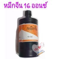 ราคา หมึกจีน หมึก ตรา youth ปริมาตร 2 /4 /8 /16 ออนซ์ ใช้สำหรับเขียนอักษรจีน สีดำ Chinese ink หมึกดำ หมึกวาดรูป (1729692342004254960)