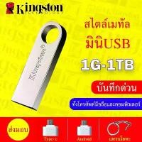 ราคา แฟลชไดรฟ์ Kingston 8GB 16GB 32GB 64GB 128GB USB 3.0 Flashdrive (1731770570625614996)