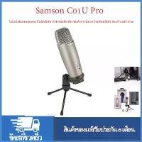 ราคา ส่วนลดจํากัดเวลา Samson C01U PRO USB คอนเดนเซอร์ไมโครโฟนบันทึกไมโครโฟนไดอะแฟรมขนาดใหญ่พร้อมขาตั้งขาตั้งกล้องขนาดเล็กสาย USB ไมโครโฟนสตูดิ (1732099210082092821)