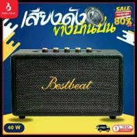 ราคา ลำโพงบลูทูธ ดีไซน์เพลงวันสงกรานต์ Bestbeat-006 DSP พร้อมเบสที่หนักแน่น เชื่อมต่อ TWS ได้ 2 เครื่องด้วยเสียง 3 มิติ ทำจากวัสดุคุณภาพสูง หน้าตู้ 40W รองรับบลูทูธ USB และ AUX เสียงใ (1731350022941738609)