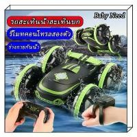 ราคา 【จัดส่งจากประเทศไทย】 โปรโมชั่นพิเศษรถของเล่น สะเทินน้ำสะเทินบก 4WD ไดรฟ์พลิกสองทาง รถบังคับวิทยุกันน้ำ USB วิ่งบนน้ำบนบกได้ (1732372627937724160)