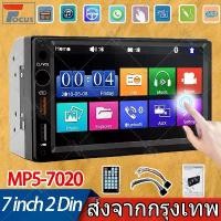 ราคา [เก็บเงินปลายทาง] 7 นิ้ว 1 Din/2 Din MP5 7020 เครื่องเล่นมัลติมีเดียหน้าจอสัมผัส SD/USB/Bluetooth/FM เครื่องเสียงรถยนต์ (1732217971858310492)