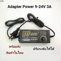 ราคา เยี่ยมไปเลยส่งฟรี Adapter Power AC 220V To DC 9-24V 3A ปรับระดับไฟได้ตั้งแต่ 9-24V 3A (1731402041463965407)