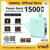 ราคา [China CCC] REMAX RPP-20 พาวเวอร์แบงค์ชาร์จเร็ว 15000mAh พร้อมสายชาร์ทในตัวType-C/iOS และ Adapter ชาร์จ จอแสดงผล LED (1732093947007371599)