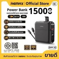 ราคา [China CCC] พาวเวอร์แบงค์ชาร์จเร็ว 15000mAh พร้อมสายชาร์ทในตัวType-C/iOS และ Adapter ชาร์จ จอแสดงผล LED REMAX RPP-20 (1732093908608059727)