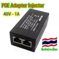 ราคา POWER POE Adapter Injector POE DC 48V 1A (1729750951652199109)