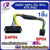 ราคา 24 Pin to 8 ATX PSU Power Adapter Cable Compatible with DELL Optiplex 3020 7020 9020 Precision T1700 12-inch(30cm) จัดส่งที่รวดเร็ว (1732450024502363349)