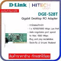 ราคา [ประกันLT] D-link DGE-528T Gigabit PCI Dasktop Adapter แลนการ์ด PCI Gigabit LAN PCI [HITECHUBON] (1729650212706551993)