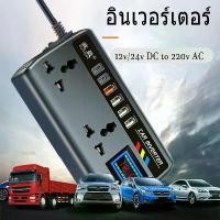 ราคา 200W 12V 24Vเป็น 220V อินเวอร์เตอร์ Home Power Adapter Car inverter แปลงไฟบ้าน DC 12V 24V DC เป็นไฟรถยนย์ to AC 220V AC ขายดีประจำเดือนนี้ (1731785262776026533)