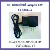 ราคา AC/DC Adapter Adapter 12V 2A 2000mA (1731871913403909411)