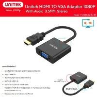 ราคา Unitek Y-6333 HDTV to VGA 1080P Adapter with 3.5mm for Stereo Audio สายแปลงสัญญาณพร้อมเสียง คลังสินค้า (1731575625795144629)