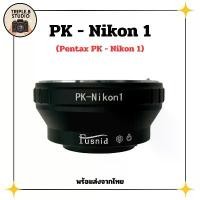ราคา (PK-Nikon 1) อะแดปเตอร์ Lens mount adapter Pentax PK - Nikon 1 สินค้าขายดี (1732466116911531817)