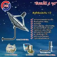 ราคา ชุดจานดาวเทียม PSI C-BAND 1.7M.+ LNB PSI รุ่น X-2 + Multi Switch PSI D2R 2x4 พร้อมขาตั้งจานดาวเทียม (เลือกขาได้) (1731437145356143459)