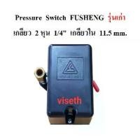 ราคา เพรสเชอร์สวิช รุ่นเก่า เกลียวข้าง ปั๊มลมฟูเช็ง Fusheng D1-TA120 1/2-15HP อะไหล่ปั๊มลม Pressure switch control (1731590248521959189)
