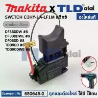ราคา สวิทซ์ (แท้) สว่านไร้สาย Makita มากีต้า รุ่น DF330DW, DF330D, DF030D, TD090D (650645-0) (อะไหล่แท้100%) SWITCH C3HY-1A-LF1M (1731810321711597754)