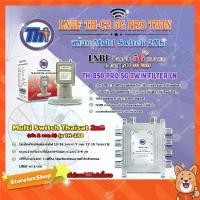 ราคา Thaisat LNB C-Band 2จุด รุ่น TH-850 C2 PRO TWIN (5G Fillter) + Multi Switch Thaisat 2x8 (ไม่ต้องใช้ไฟเลี้ยง) (1731453876130712419)
