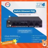ราคา PSI PoE Switch 4 port 2 port uplink รุ่น ZP4 (10/100/1000Mbps) (1731444711302204259)