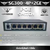 ราคา PoE Switch 4 Port COMMANDO รุ่น SG300-4P+2GE 10/100/1000M (1731444663960636259)
