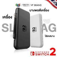 ราคา [VP] Switch 2 : กระเป๋าใส่เครื่อง Slim Nintendo Switch 2 PU Pouch DOCK กระเป๋า ใส่เครื่องเกม แบบบาง เบา จัดส่งเฉพาะจุด (1732212946855691972)