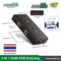 ราคา UGREEN รุ่น 50744 HDMI Switch Box 2 In 1 Out KVM SwitchingHDMI Switcher Box and Extended 4 Ports USB Hub Manual Sharing (1729688370843846975)