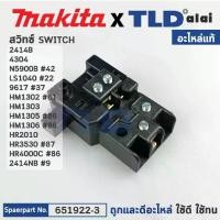 ราคา สวิทซ์ (แท้) (651984-1) สำหรับ Makita มากีต้า รุ่น 2414B, 2414NB, 4304, N5900B, LS1040, 9617, HM1302, HM1303, HM1305, HM1306, HR2010, HR3530, HR4000C, HS0600 เป็นต้น (651984-1) (อะไหล่แท้100%) SWITCH 