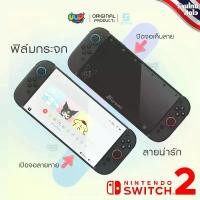 ราคา [GeekShare] Switch 2 : ฟิล์มกระจก 9H แบบมีลายน่ารัก ล่องหนได้ Sanrio Kuromi Theme HD ปกป้องหน้าจอสําหรับ Nintendo ที่นิยมมากที่สุด (1732206196367460283)