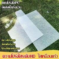 ราคา PC แผ่นอะคริลิคใส แผ่นหลังคา สีใสดัดโค้งได้แผ่นอะคริลิค เคลียร์สต๊อค แผ่นอคีลิค แผ่นพลาสติกใส อคริลิคหนา แผ่นอะคริลิคใส (1732402057618228812)